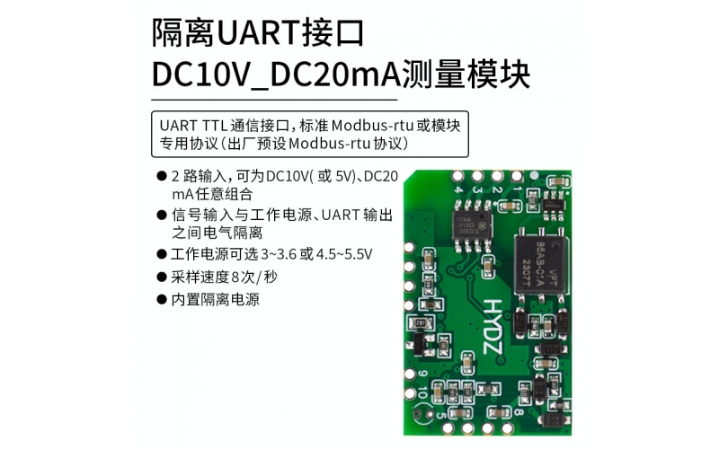 隔離UART串口DC10V_DC20mA測量模塊 標準modbus-rtu 模塊專用協議